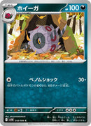Whirlipede - 058/086 (058/086) [SV11B: Black Bolt]