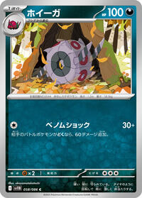Whirlipede - 058/086 (058/086) [SV11B: Black Bolt]