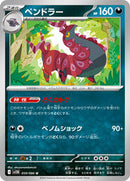 Scolipede - 059/086 (059/086) [SV11B: Black Bolt]