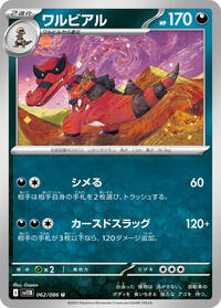 Krookodile - 062/086 (062/086) [SV11B: Black Bolt]