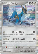Cobalion - 068/086 (068/086) [SV11B: Black Bolt]