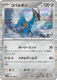 Cobalion - 068/086 (068/086) [SV11B: Black Bolt]