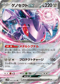 Genesect ex - 069/086 (069/086) [SV11B: Black Bolt]