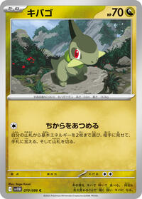 Axew - 070/086 (070/086) [SV11B: Black Bolt]