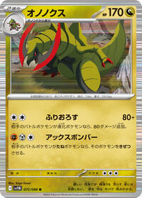Haxorus - 072/086 (072/086) [SV11B: Black Bolt]