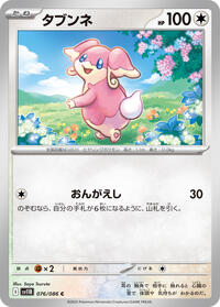 Audino - 076/086 (076/086) [SV11B: Black Bolt]