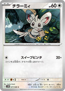 Minccino - 077/086 (077/086) [SV11B: Black Bolt]