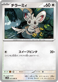 Minccino - 077/086 (077/086) [SV11B: Black Bolt]