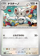 Cinccino - 078/086 (078/086) [SV11B: Black Bolt]