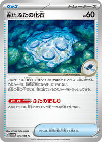 Antique Cover Fossil (080/086) [SV11B: Black Bolt]
