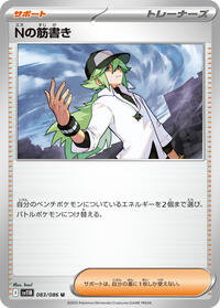N's Plot - 083/086 (083/086) [SV11B: Black Bolt]