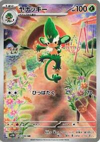 Simisage - 090/086 (090/086) [SV11B: Black Bolt]