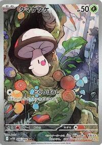 Foongus - 095/086 (095/086) [SV11B: Black Bolt]