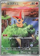 Victini - 097/086 (097/086) [SV11B: Black Bolt]