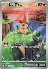 Victini - 097/086 (097/086) [SV11B: Black Bolt]