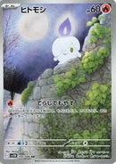 Litwick - 100/086 (100/086) [SV11B: Black Bolt]