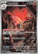 Volcarona - 104/086 (104/086) [SV11B: Black Bolt]