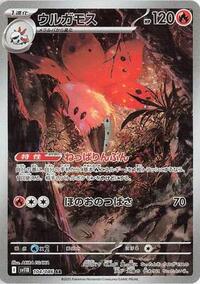 Volcarona - 104/086 (104/086) [SV11B: Black Bolt]