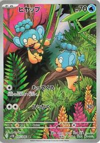 Panpour - 105/086 (105/086) [SV11B: Black Bolt]