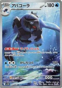 Carracosta - 111/086 (111/086) [SV11B: Black Bolt]