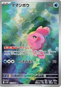 Alomomola - 112/086 (112/086) [SV11B: Black Bolt]