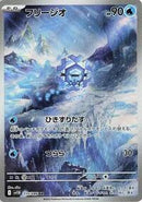 Cryogonal - 115/086 (115/086) [SV11B: Black Bolt]