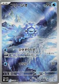 Cryogonal - 115/086 (115/086) [SV11B: Black Bolt]
