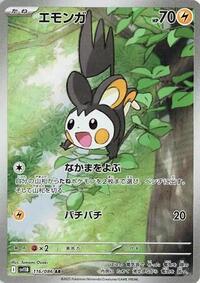 Emolga - 116/086 (116/086) [SV11B: Black Bolt]