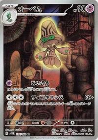 Beheeyem - 127/086 (127/086) [SV11B: Black Bolt]
