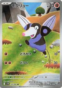 Drilbur - 130/086 (130/086) [SV11B: Black Bolt]