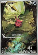 Venipede - 138/086 (138/086) [SV11B: Black Bolt]