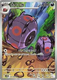 Whirlipede - 139/086 (139/086) [SV11B: Black Bolt]