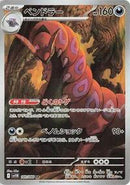 Scolipede - 140/086 (140/086) [SV11B: Black Bolt]