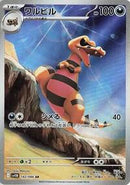Krokorok - 142/086 (142/086) [SV11B: Black Bolt]
