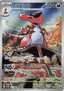 Krookodile - 143/086 (143/086) [SV11B: Black Bolt]