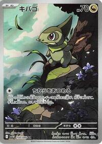 Axew - 150/086 (150/086) [SV11B: Black Bolt]