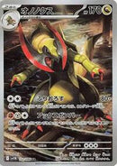 Haxorus - 152/086 (152/086) [SV11B: Black Bolt]