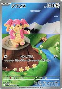 Audino - 156/086 (156/086) [SV11B: Black Bolt]