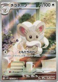 Cinccino - 158/086 (158/086) [SV11B: Black Bolt]