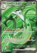 Serperior ex - 159/086 (159/086) [SV11B: Black Bolt]