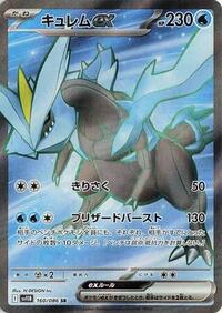 Kyurem ex - 160/086 (160/086) [SV11B: Black Bolt]