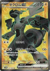 Zekrom ex - 161/086 (161/086) [SV11B: Black Bolt]