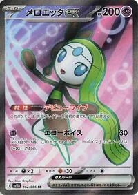 Meloetta ex - 162/086 (162/086) [SV11B: Black Bolt]