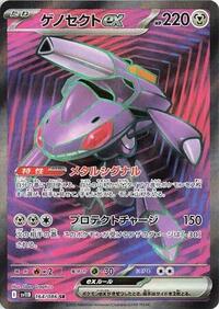 Genesect ex - 164/086 (164/086) [SV11B: Black Bolt]
