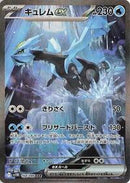 Kyurem ex - 168/086 (168/086) [SV11B: Black Bolt]