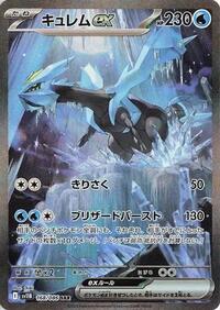 Kyurem ex - 168/086 (168/086) [SV11B: Black Bolt]