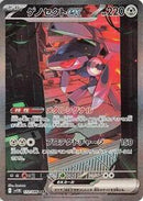 Genesect ex - 172/086 (172/086) [SV11B: Black Bolt]