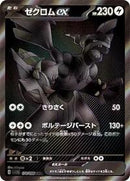 Zekrom ex - 174/086 (174/086) [SV11B: Black Bolt]