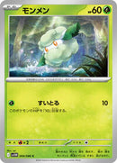 Cottonee - 004/086 (004/086) [SV11W: White Flare]