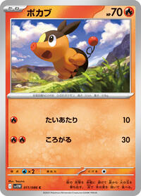 Tepig - 011/086 (011/086) [SV11W: White Flare]